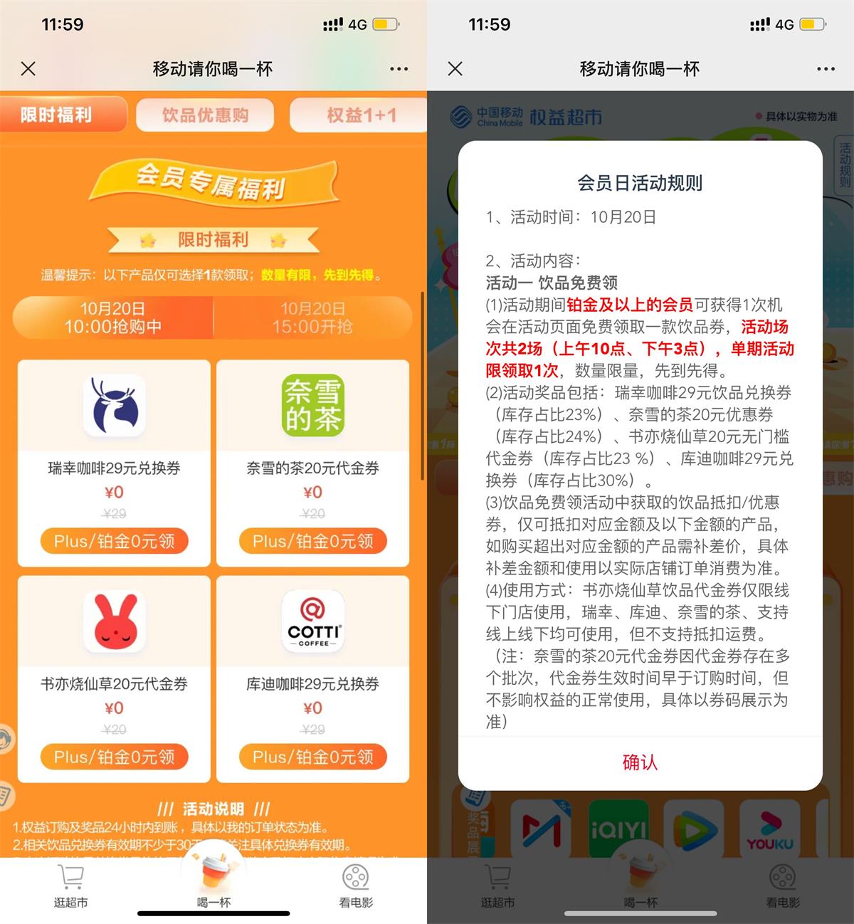 移动铂金权益会员0元抢奶茶券