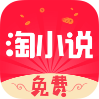 安卓免费淘小说v9.2.2绿化版-趣奇资源网-第2张图片